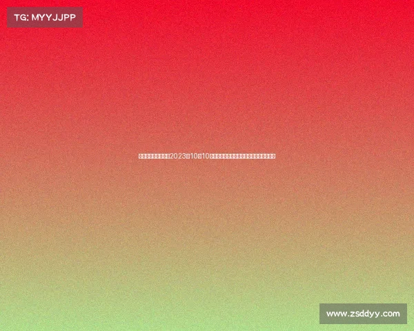 今天足球赛事时间—2023年10月10日足球赛事时间全面指南精彩对决不容错过 今天足球赛事时间—2023年10月10日足球赛事时间全面指南精彩对决不容错过